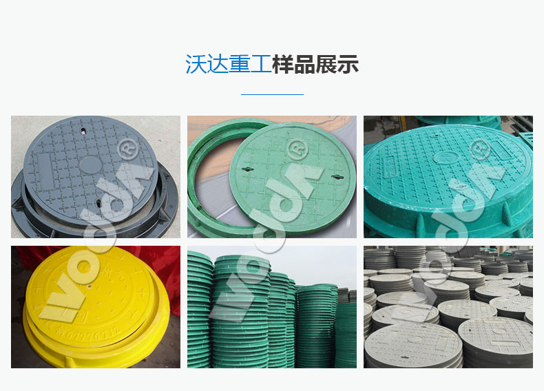 複合井蓋液壓機樣品 複合井蓋液壓機樣品