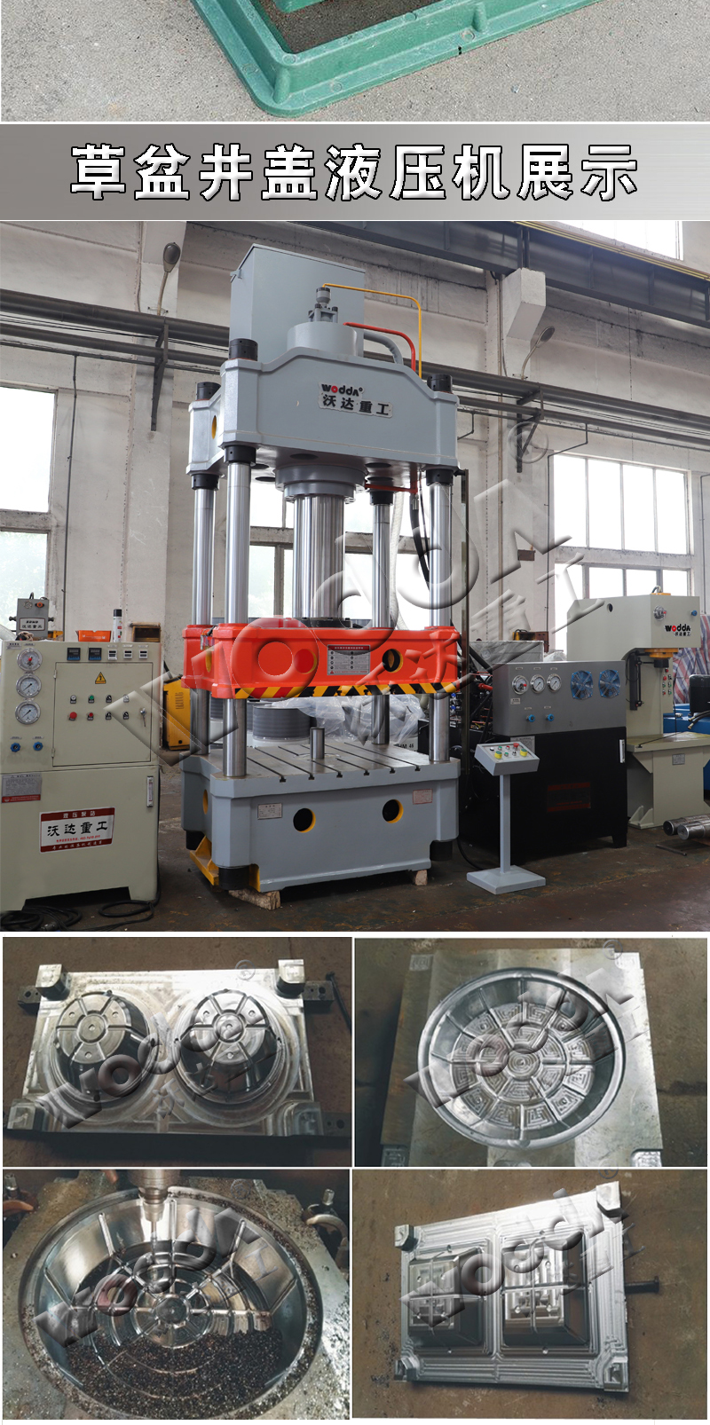 草盆井蓋液壓機 草盆井蓋液壓機