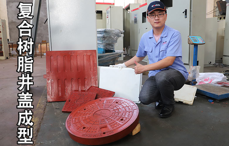 BMC複合樹脂(zhi)井蓋模壓成型液(yè)壓機