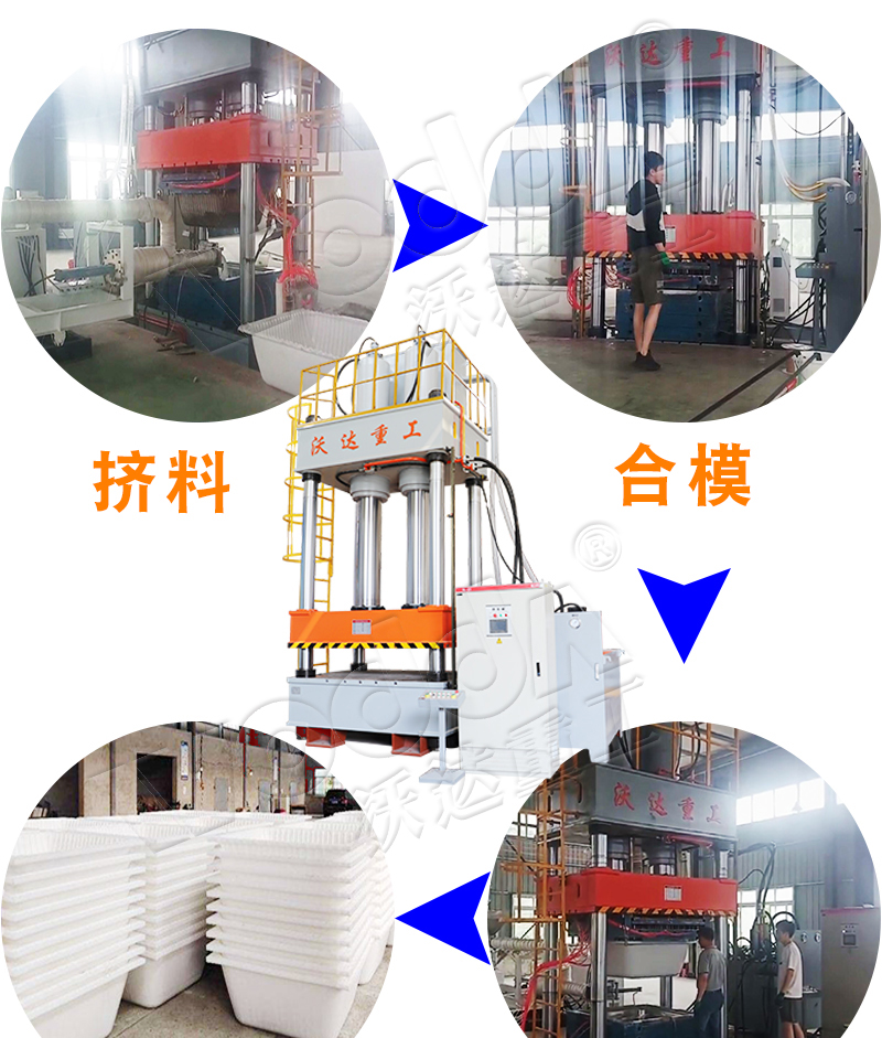 800噸建築塑料模殼液壓機 800噸建築塑料模殼液壓機