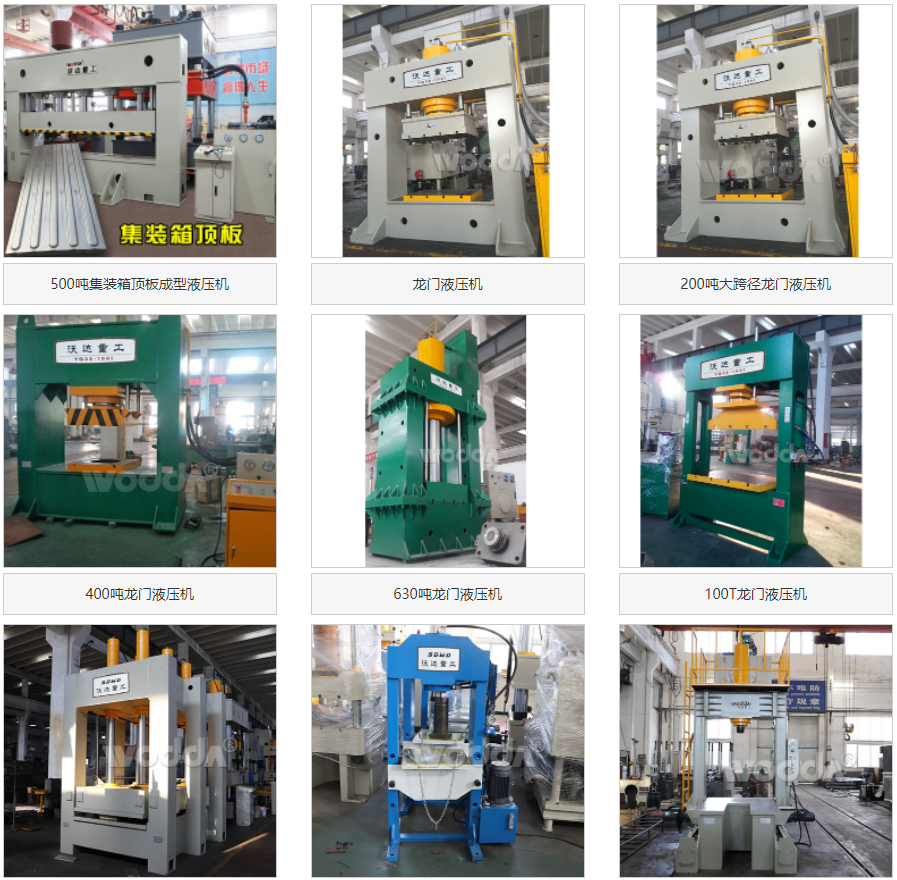 龍門液壓機 龍門液壓機