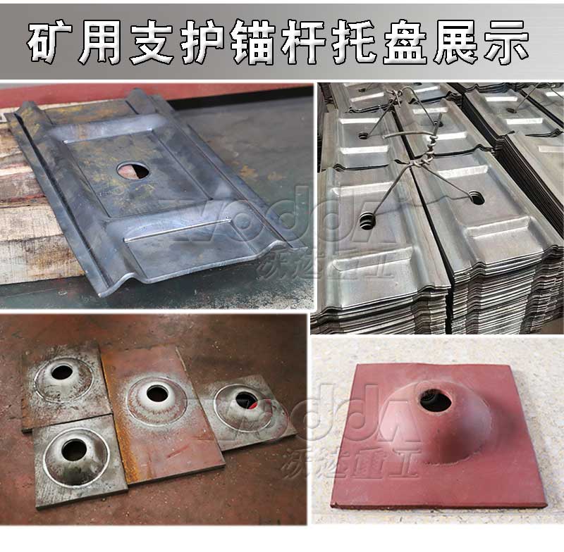 錨杆托盤 錨杆托盤